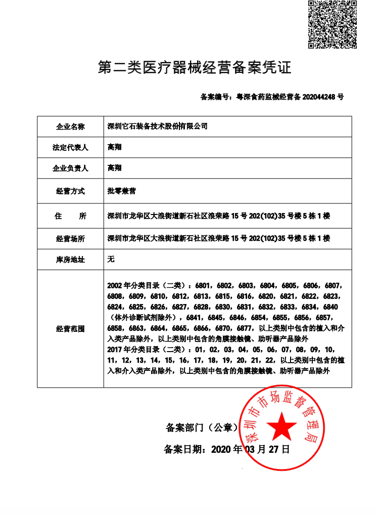 医疗器械经营资质